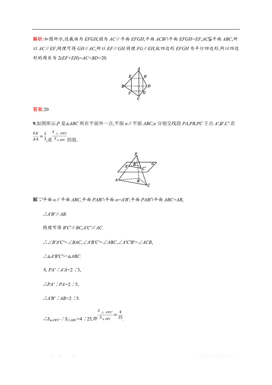 2018秋新版高中数学北师大版必修2习题：第一章立体几何初步 1.5.2 _第4页