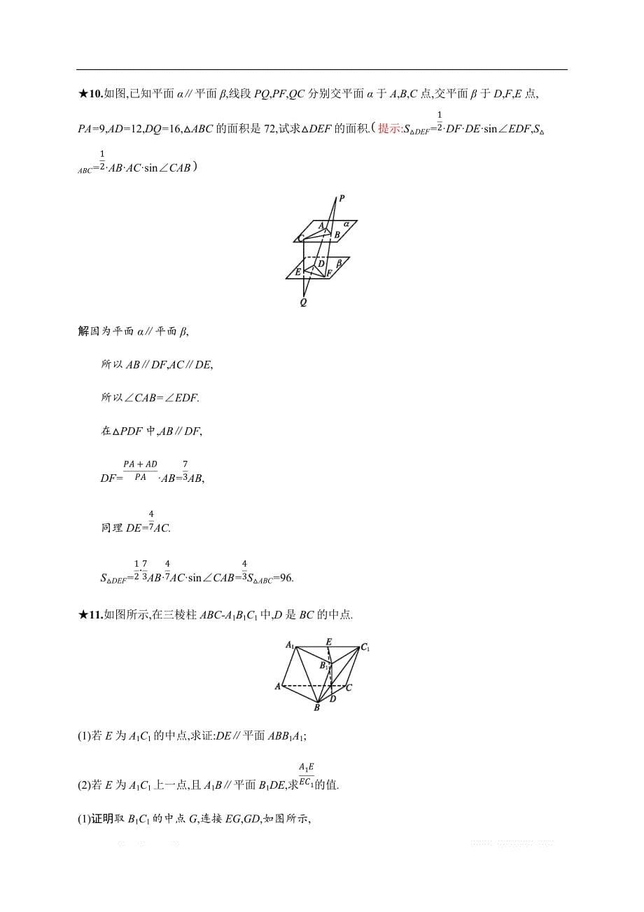 2018秋新版高中数学北师大版必修2习题：第一章立体几何初步 1.5.2 _第5页