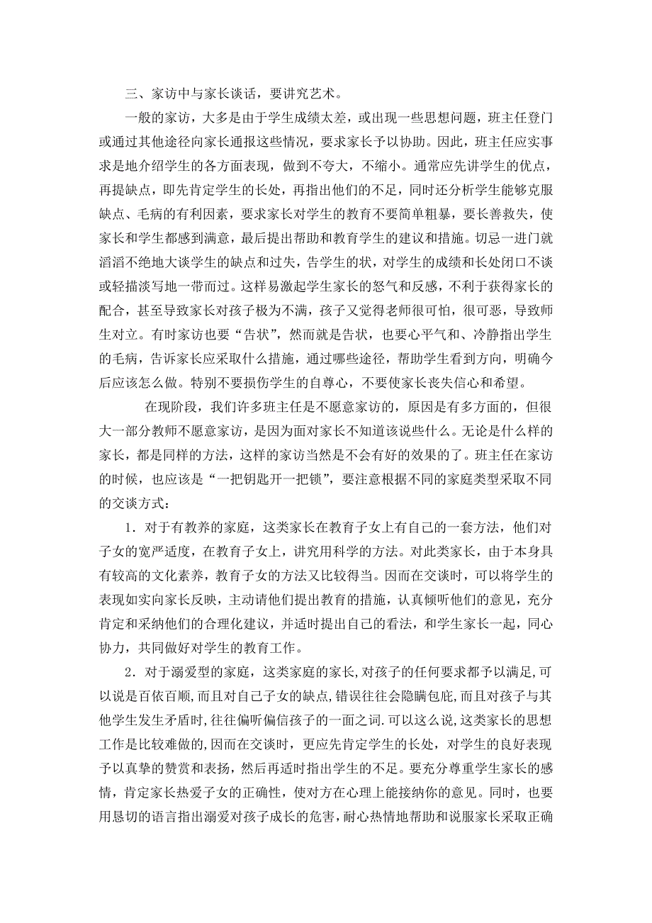 浅谈班主任家访的艺术_第2页