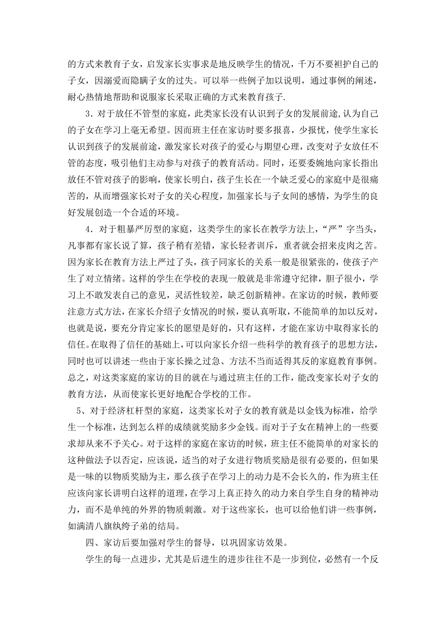 浅谈班主任家访的艺术_第3页