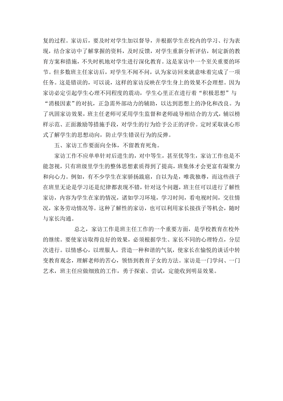 浅谈班主任家访的艺术_第4页