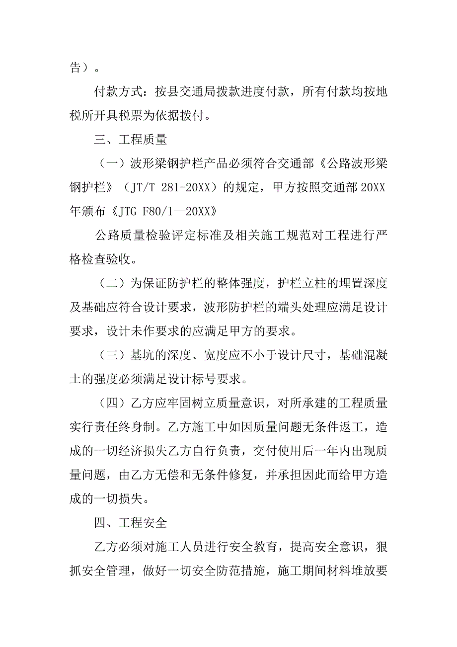 工程装饰甲乙双方安保合同协议.doc_第2页