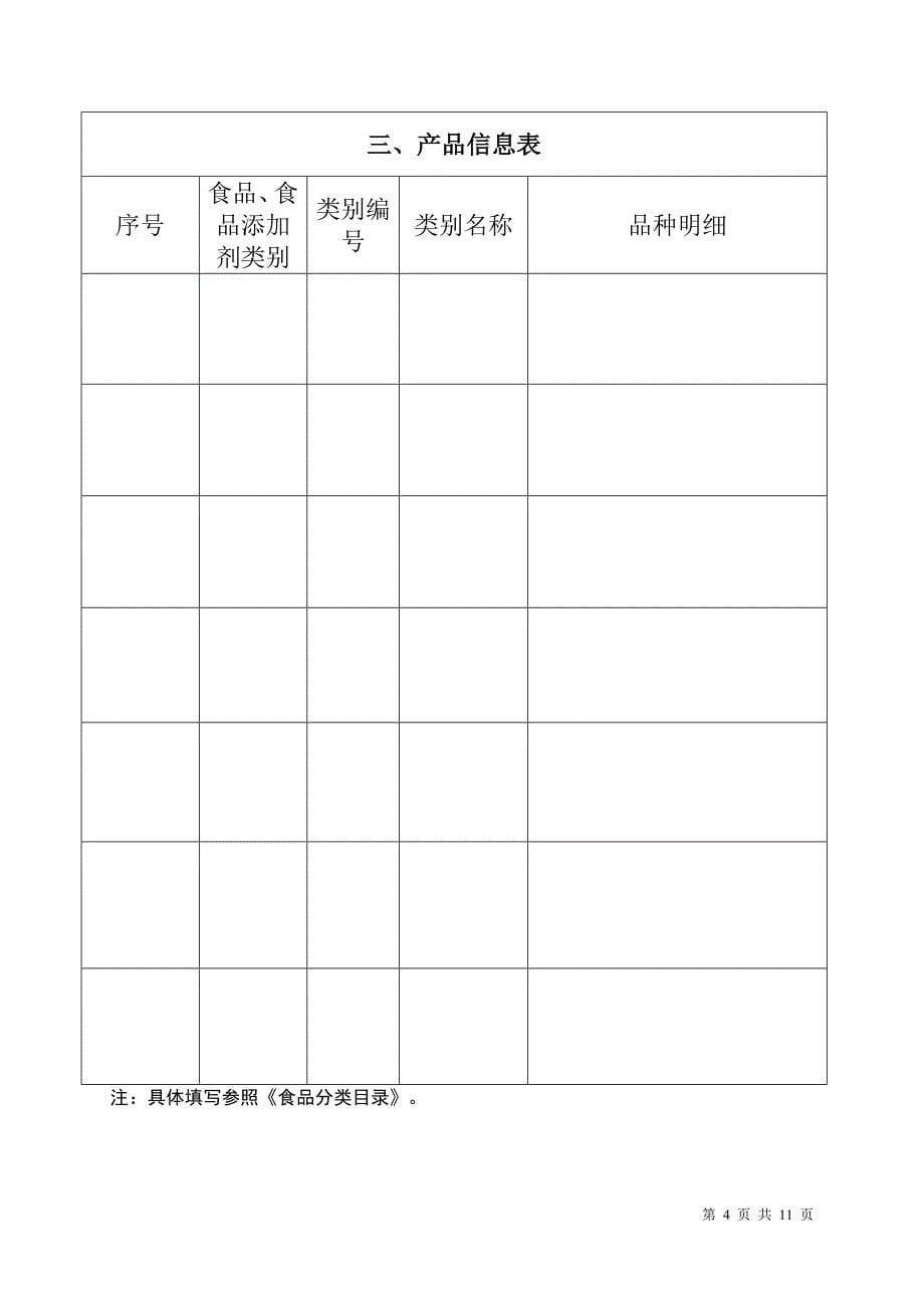 食品生产许可申请书(新版-示范文本)_第5页