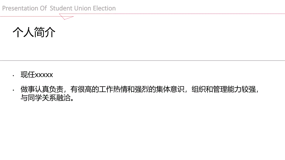 大学学生会宣传部竞选ppt_第3页