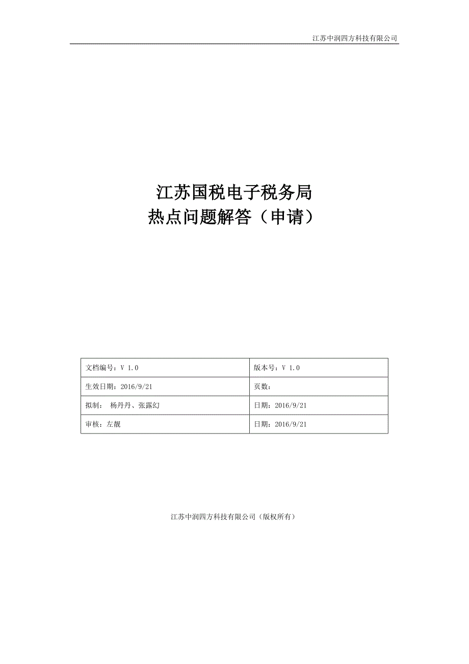 深圳中润四方信息技术有限公司江苏分公司_第1页