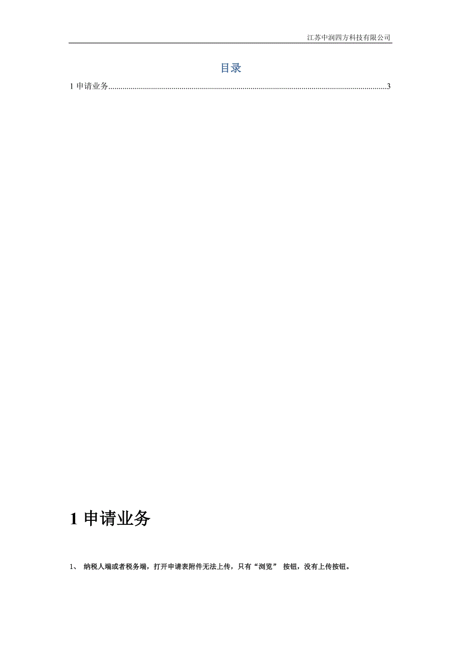 深圳中润四方信息技术有限公司江苏分公司_第3页