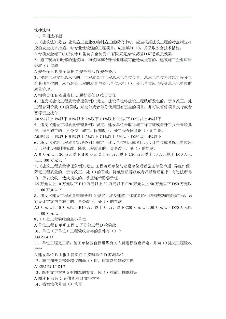 法规和实务复习题_第1页