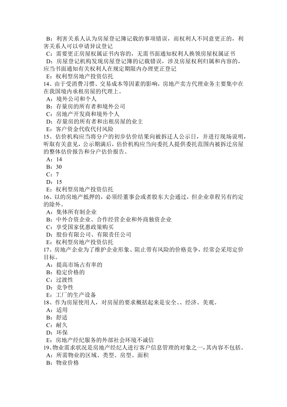 甘肃省2016年下半年房地产经纪人：房地产置业投资咨询考试题_第3页