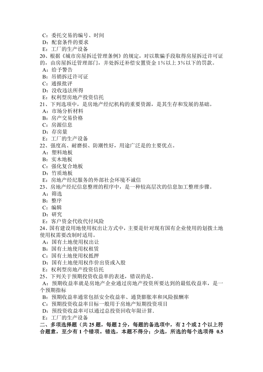 甘肃省2016年下半年房地产经纪人：房地产置业投资咨询考试题_第4页