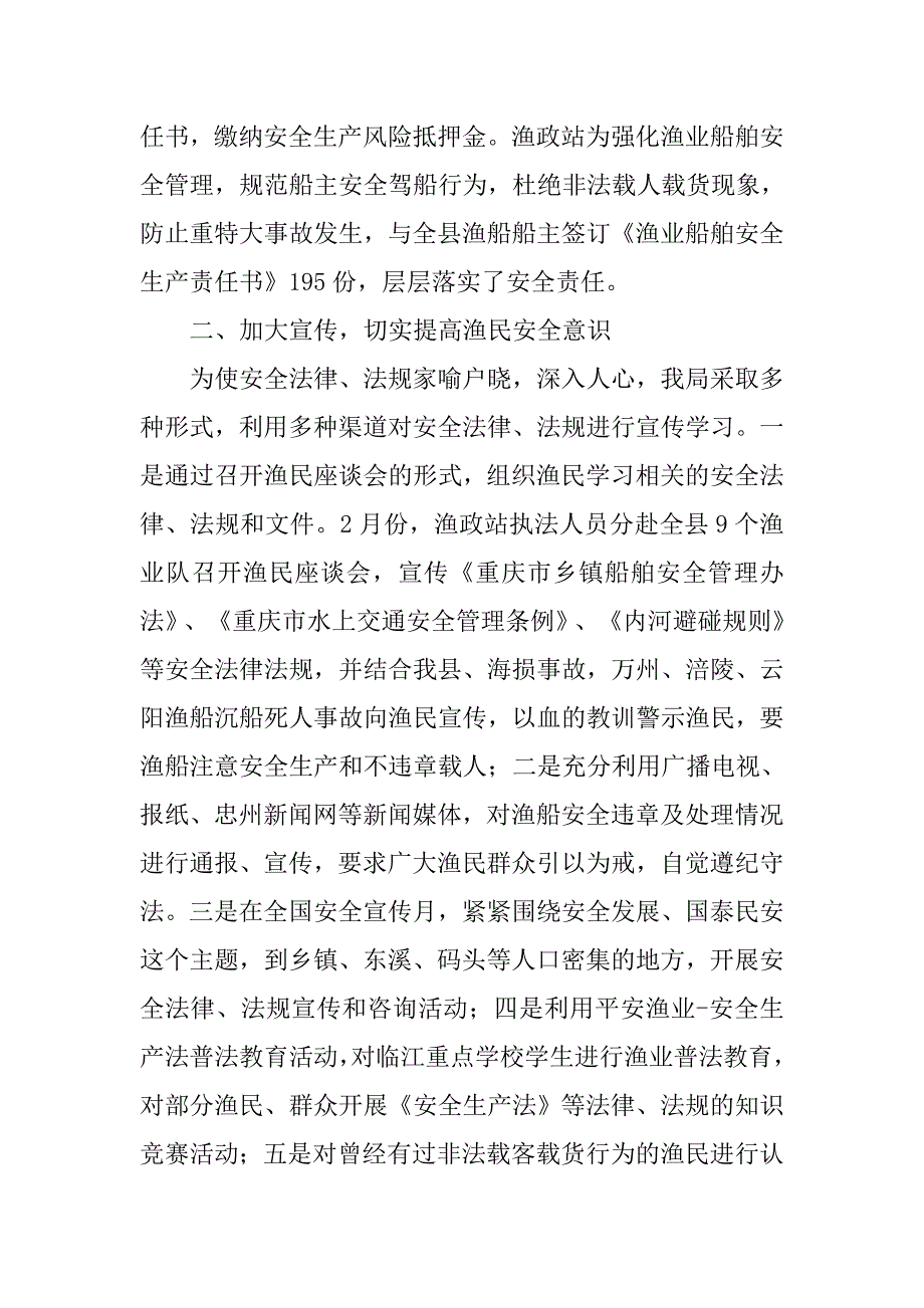 船舶安全检查工作总结.doc_第2页