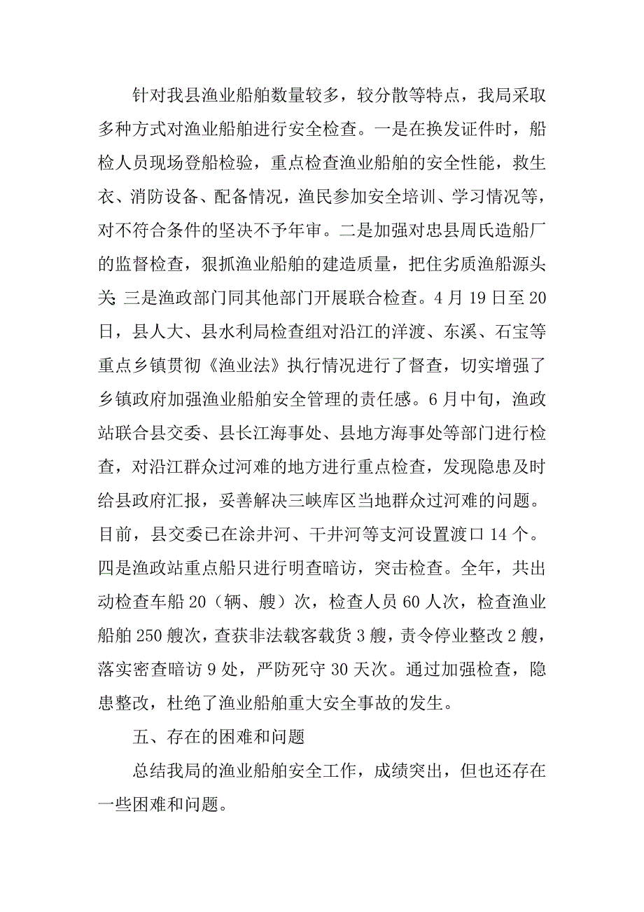 船舶安全检查工作总结.doc_第4页