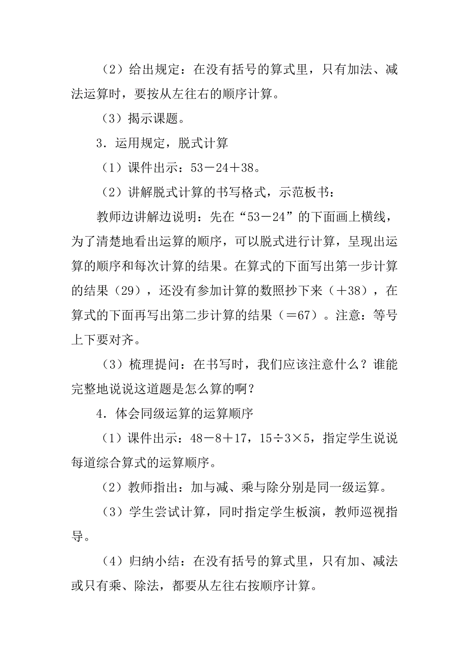 人教版小学数学二年级下册混合运算教学设计.doc_第3页