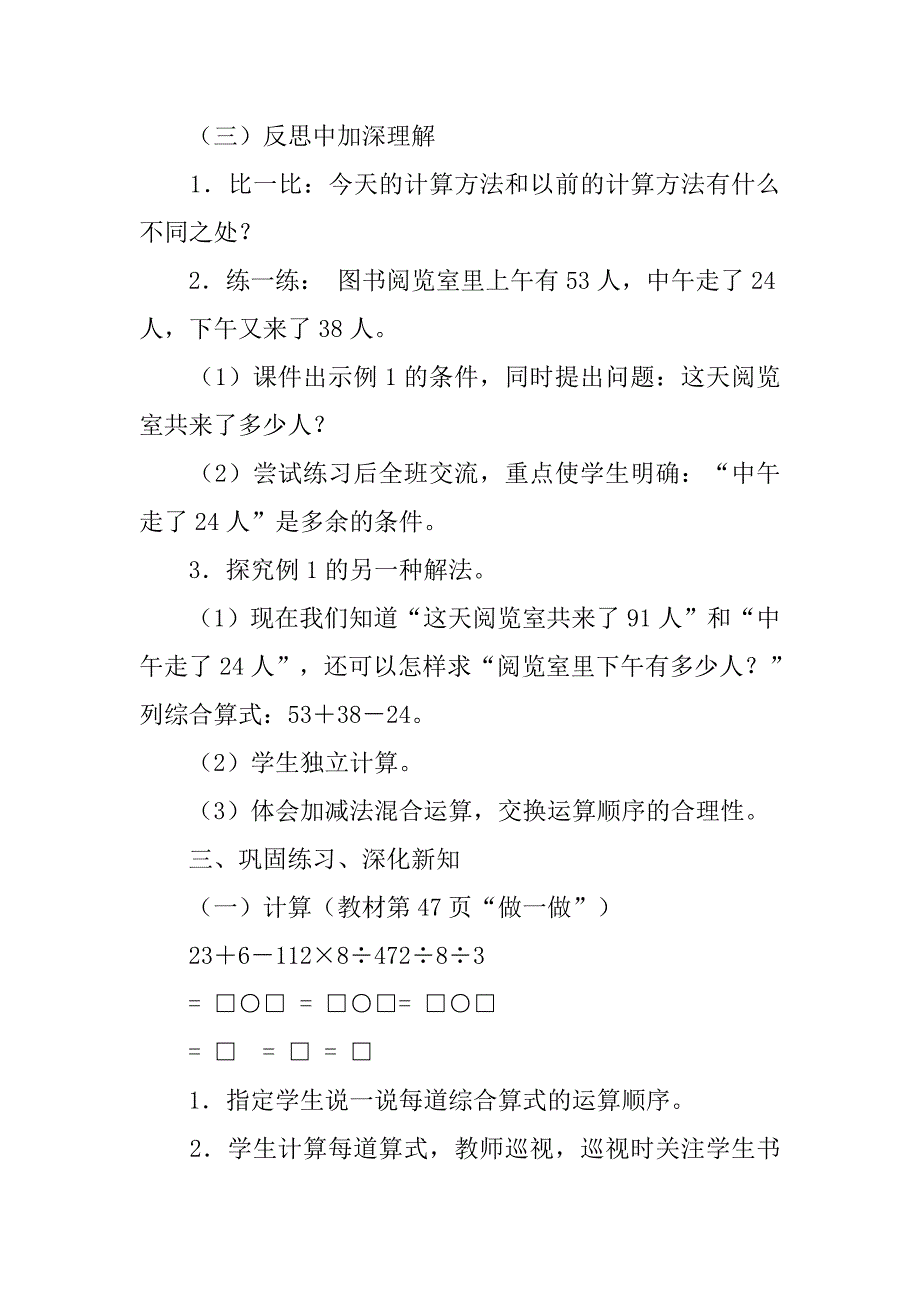 人教版小学数学二年级下册混合运算教学设计.doc_第4页