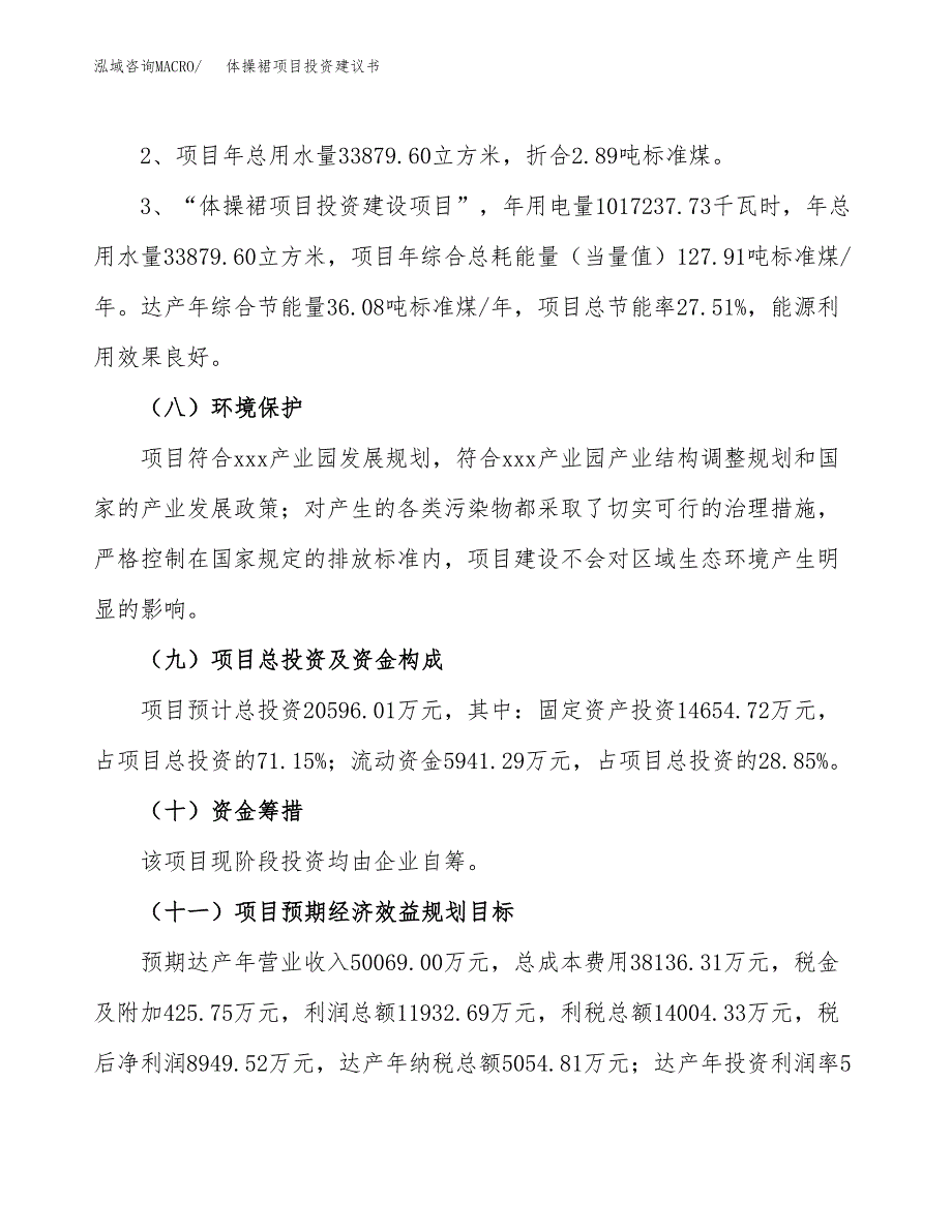 体操裙项目投资建议书(总投资21000万元)_第4页