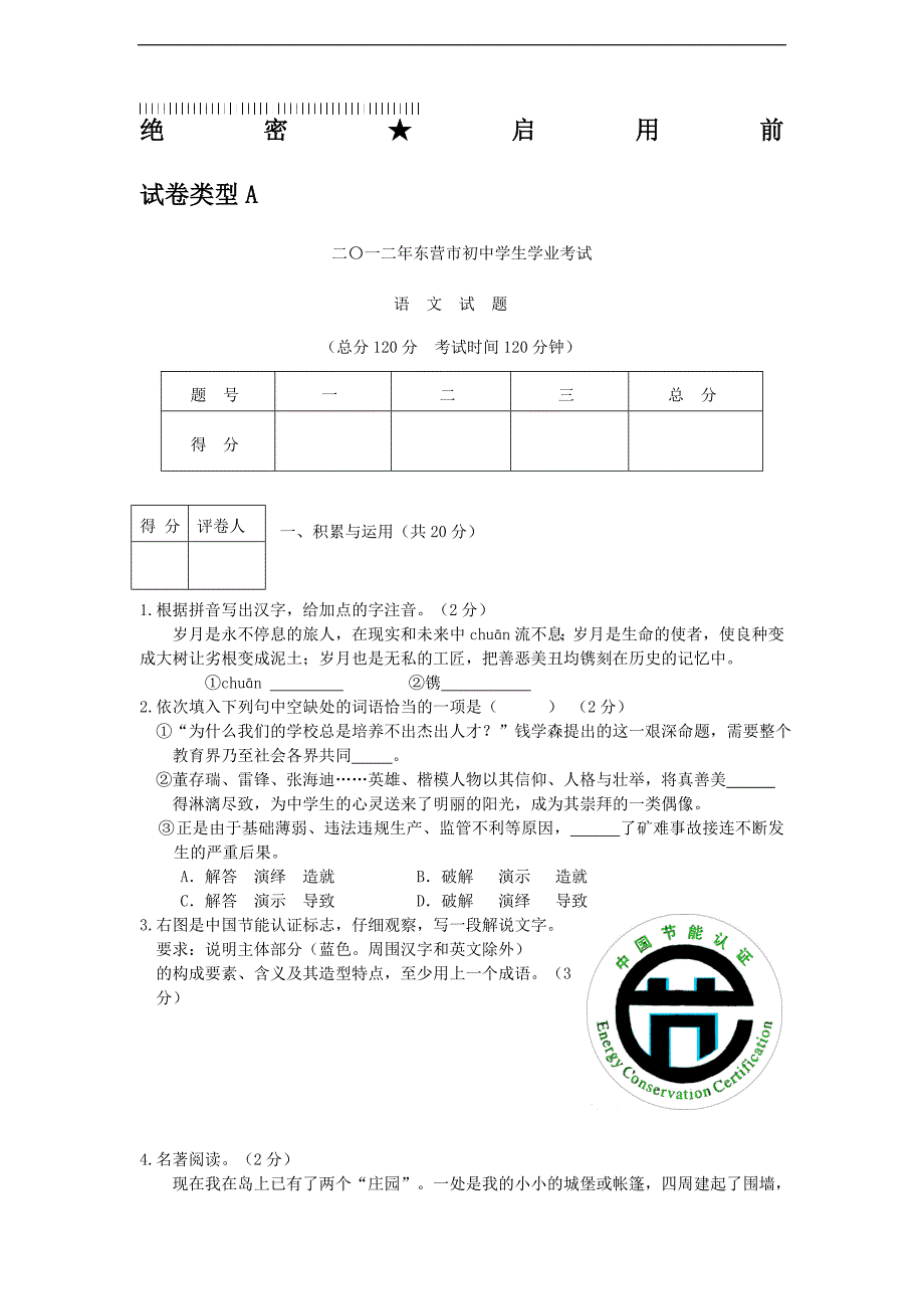 2019语文试题及答案_第1页