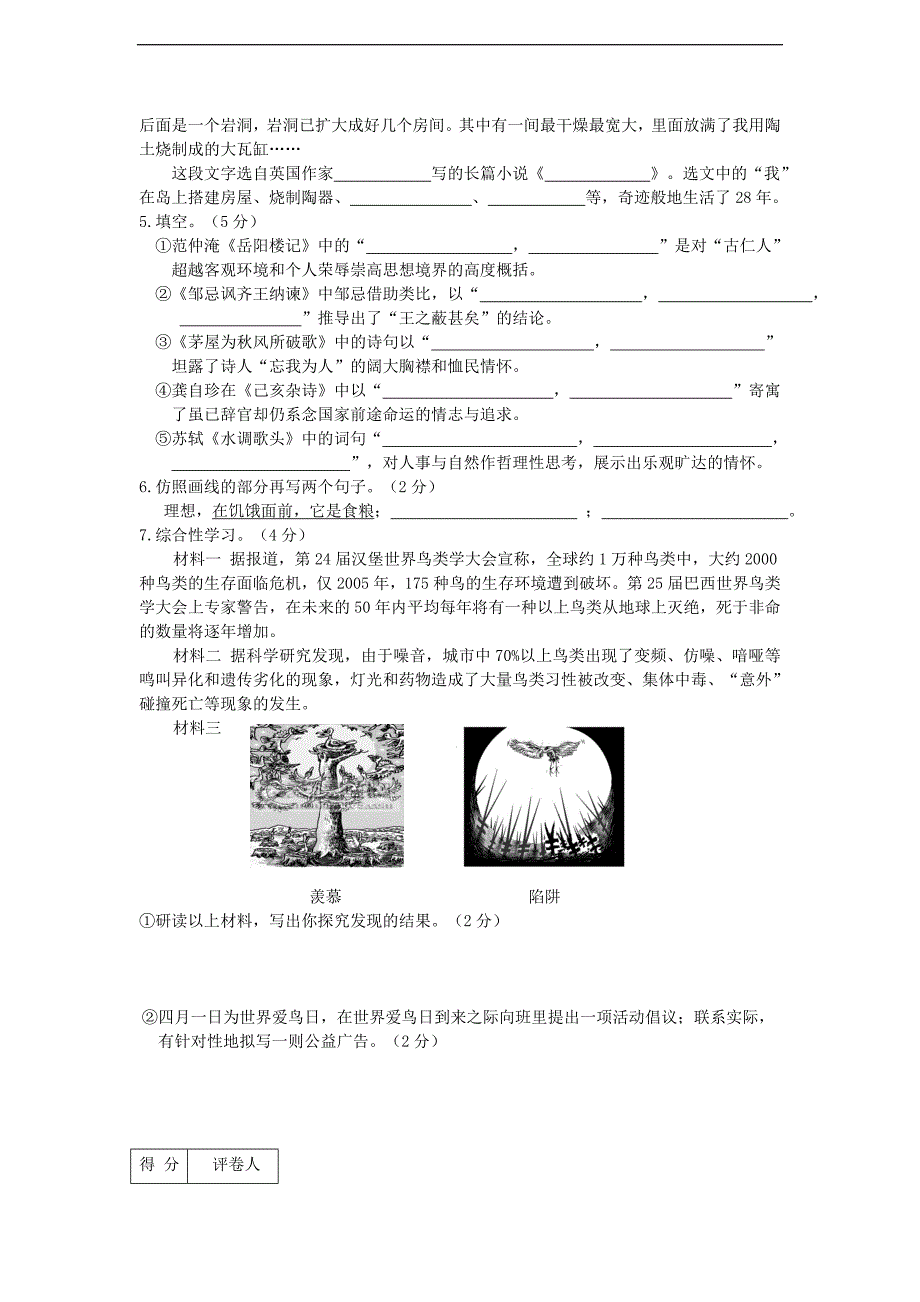 2019语文试题及答案_第2页