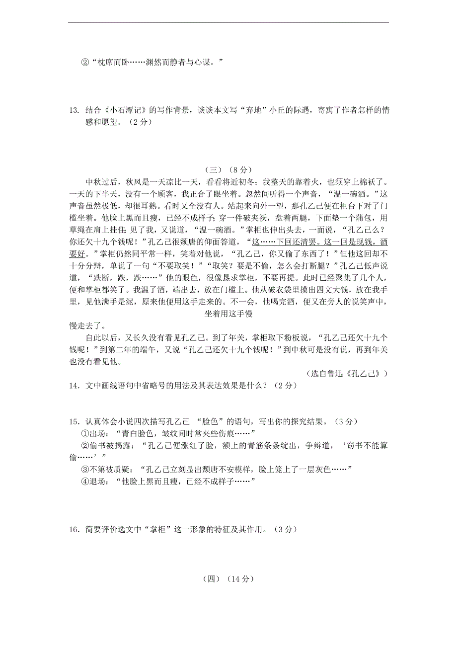 2019语文试题及答案_第4页