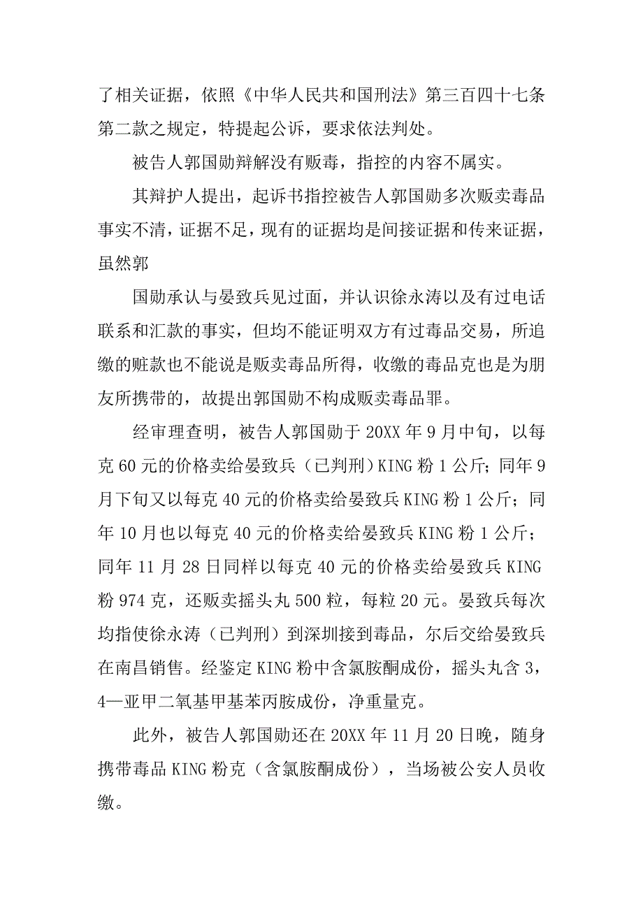 法院判决书是国家机关公文.doc_第3页