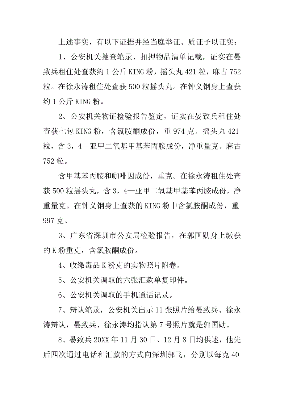 法院判决书是国家机关公文.doc_第4页