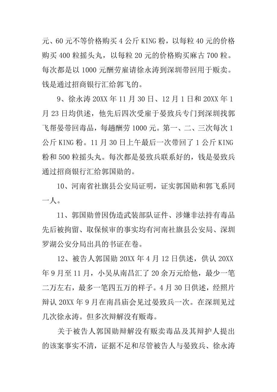 法院判决书是国家机关公文.doc_第5页