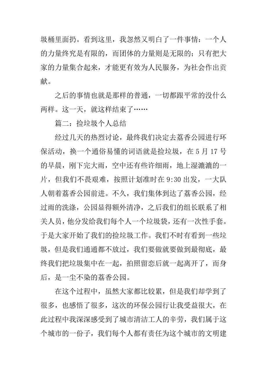 上山捡垃圾的心得体会.doc_第4页