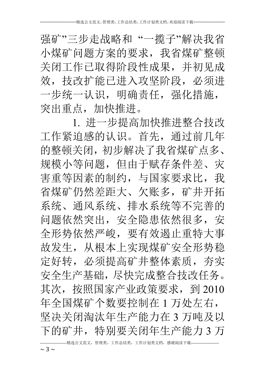 煤炭产业工作主要思路及要求_第3页