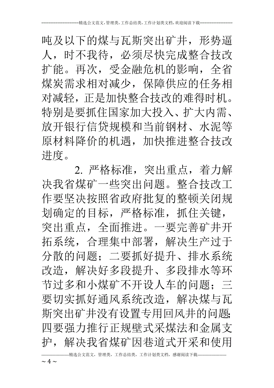 煤炭产业工作主要思路及要求_第4页