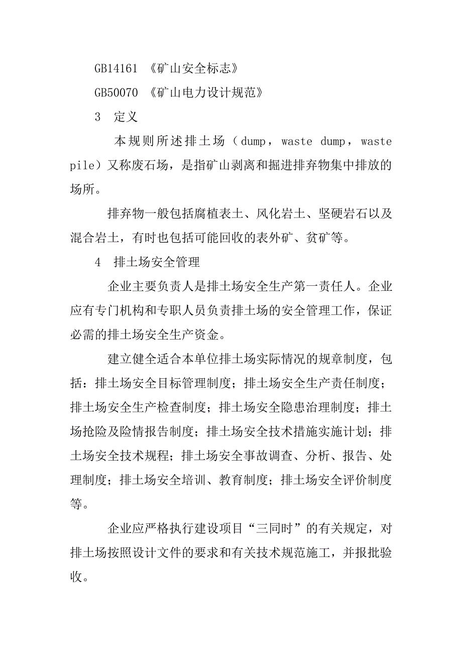 金属矿山排土场设计规范.doc_第2页