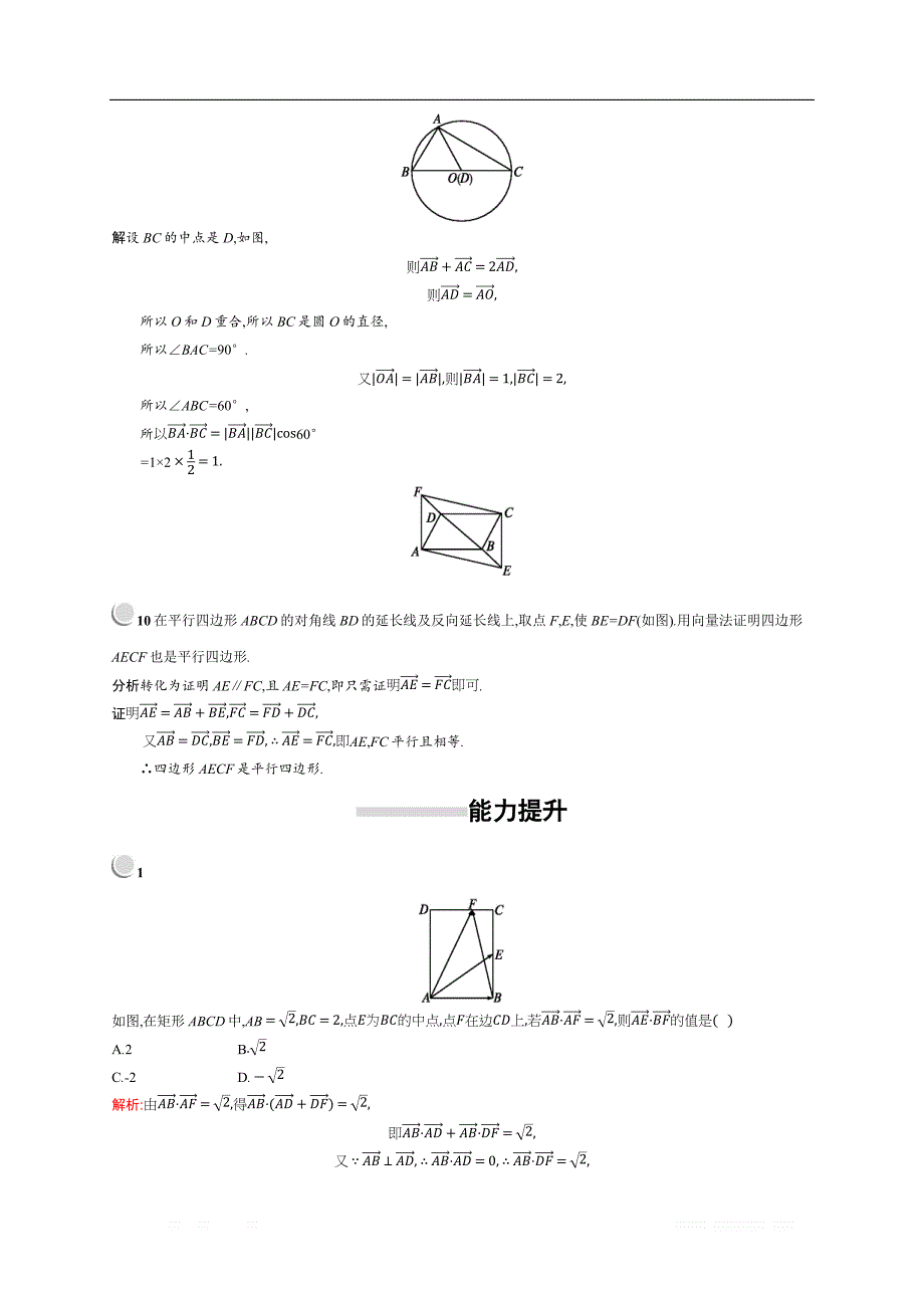 2018秋新版高中数学人教A版必修4习题：第二章平面向量 2.5.1 _第3页