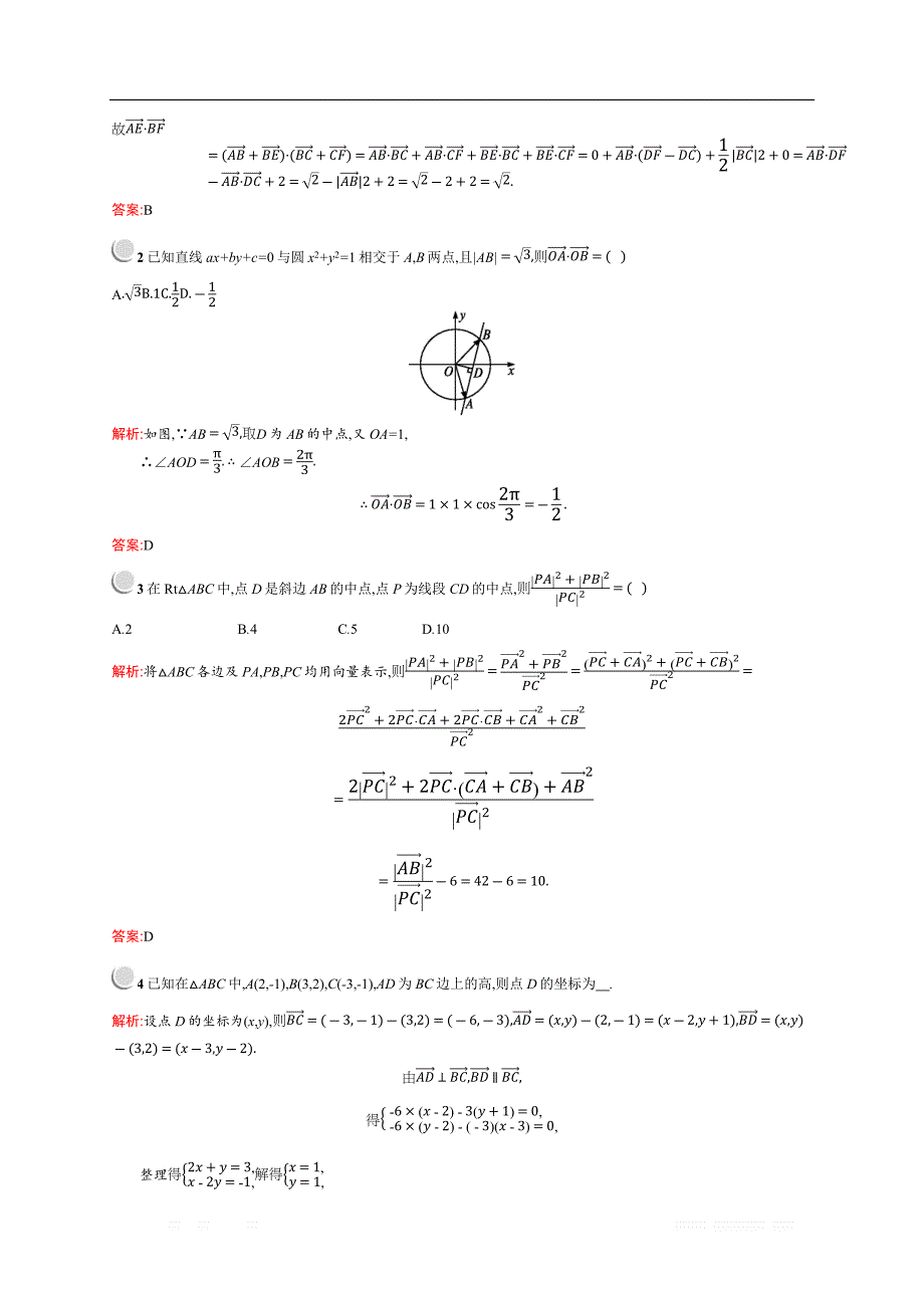 2018秋新版高中数学人教A版必修4习题：第二章平面向量 2.5.1 _第4页
