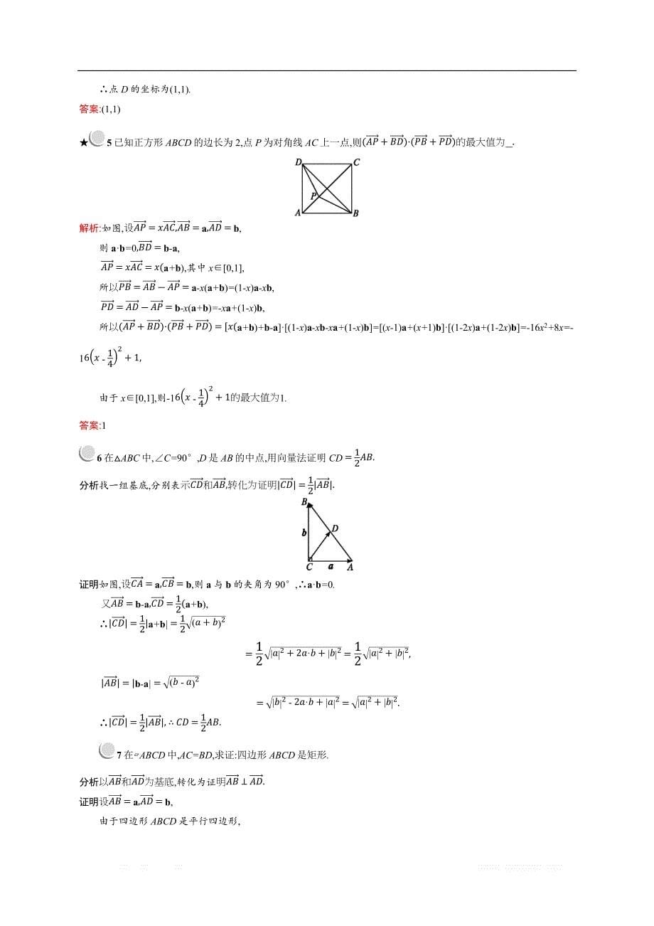 2018秋新版高中数学人教A版必修4习题：第二章平面向量 2.5.1 _第5页
