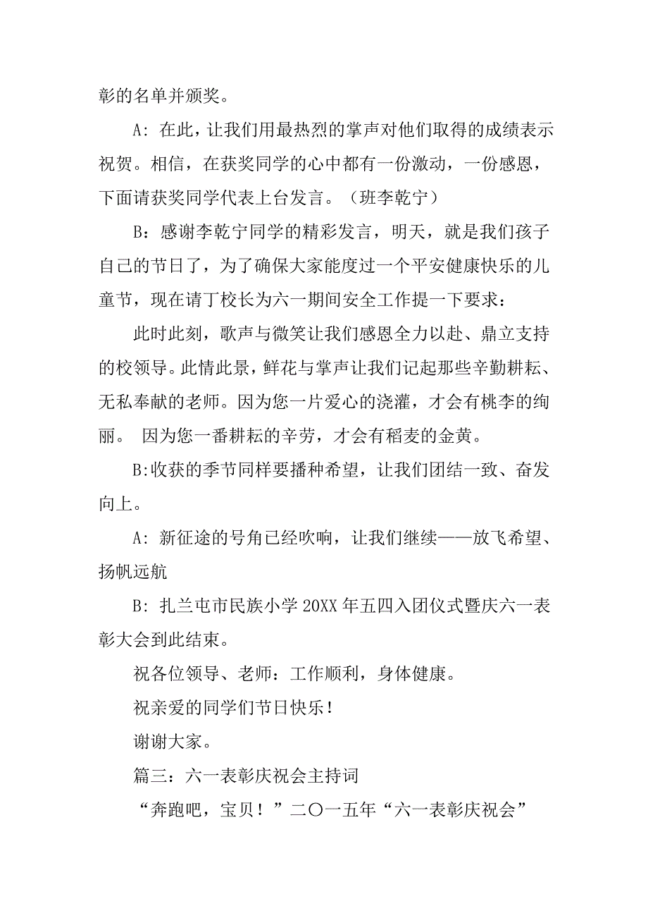 六一表彰主持词.doc_第4页