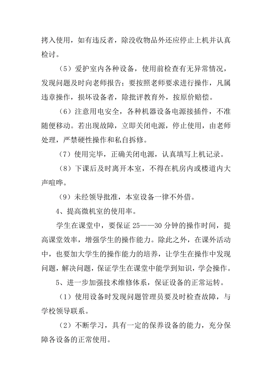 计算机管理员工作计划.doc_第3页