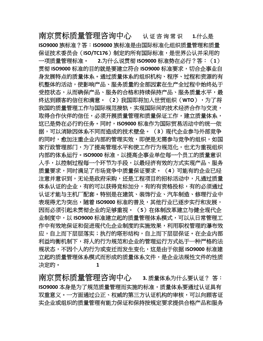 认证咨询常识_第1页