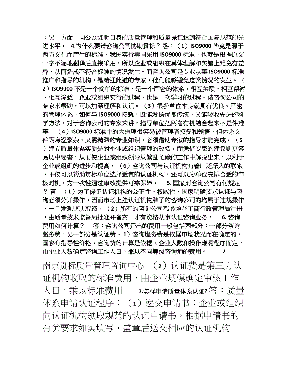 认证咨询常识_第2页