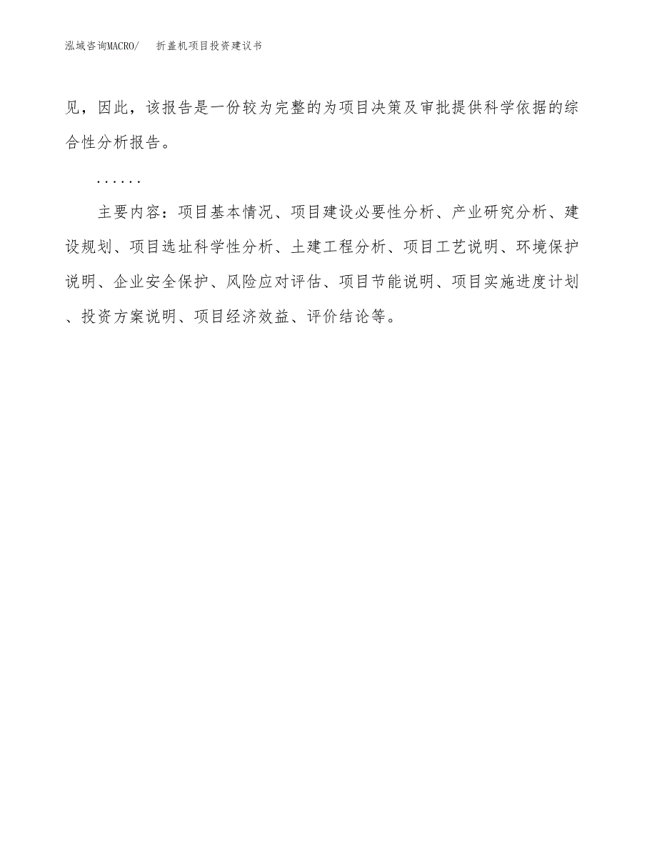 折盖机项目投资建议书(总投资11000万元)_第3页