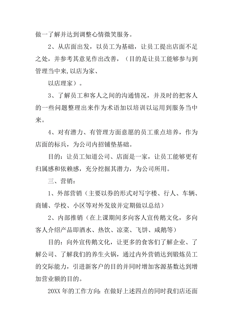 火锅店店长工作总结.doc_第2页