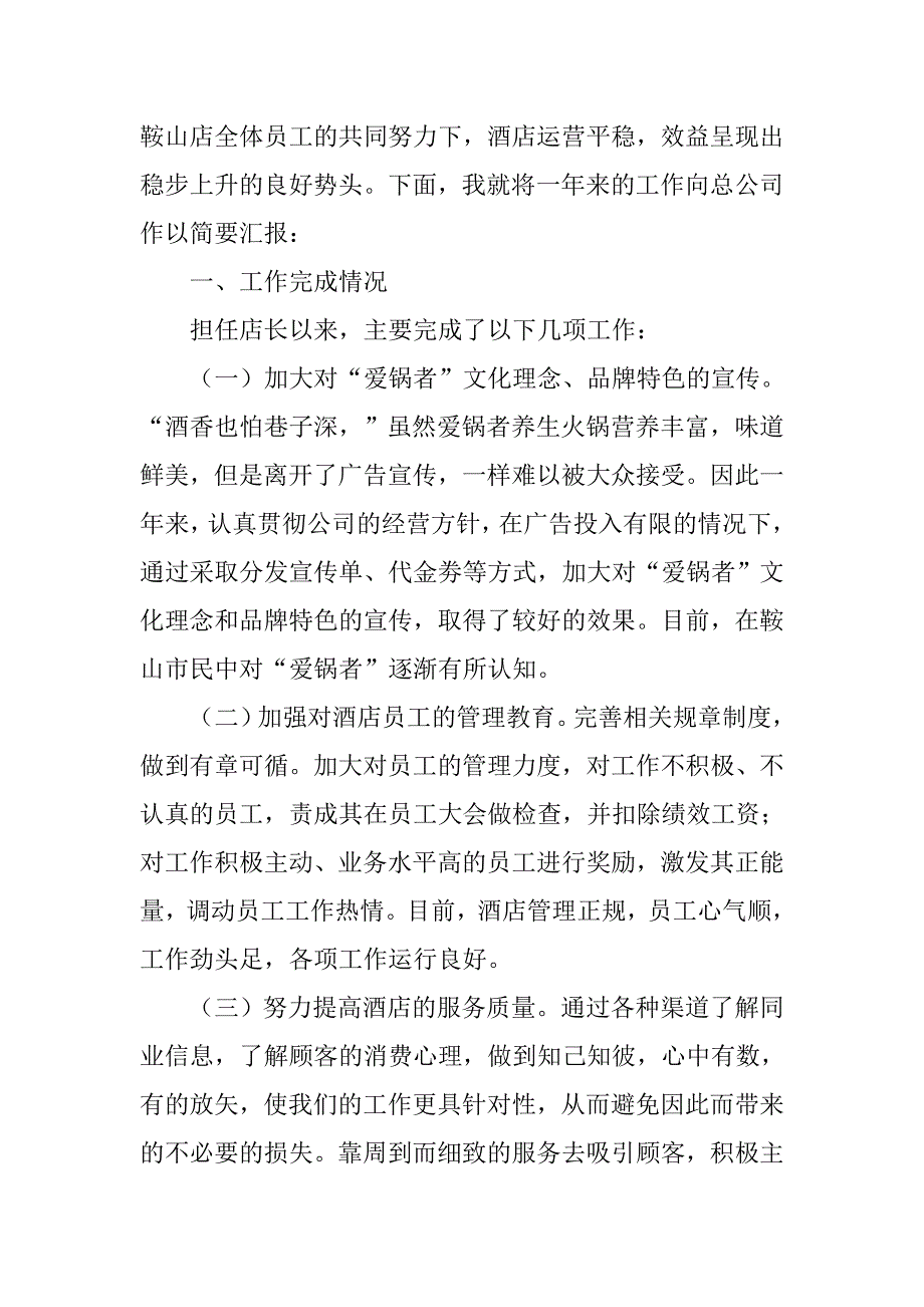 火锅店店长工作总结.doc_第4页