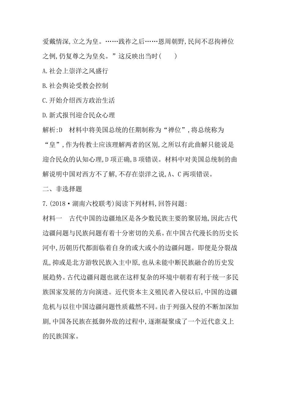 近代篇之板块7近代中国的变革与转型板块7随堂演练_第5页