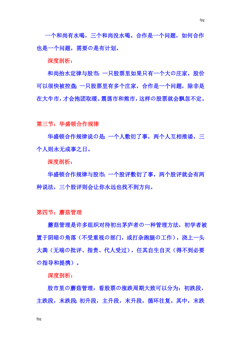 股市投资理念_第2页