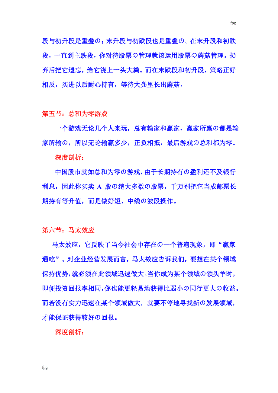 股市投资理念_第3页