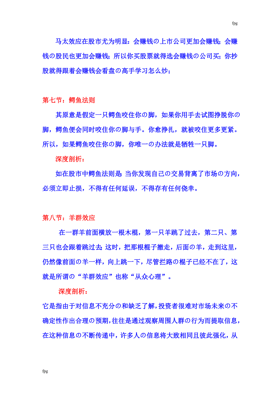 股市投资理念_第4页