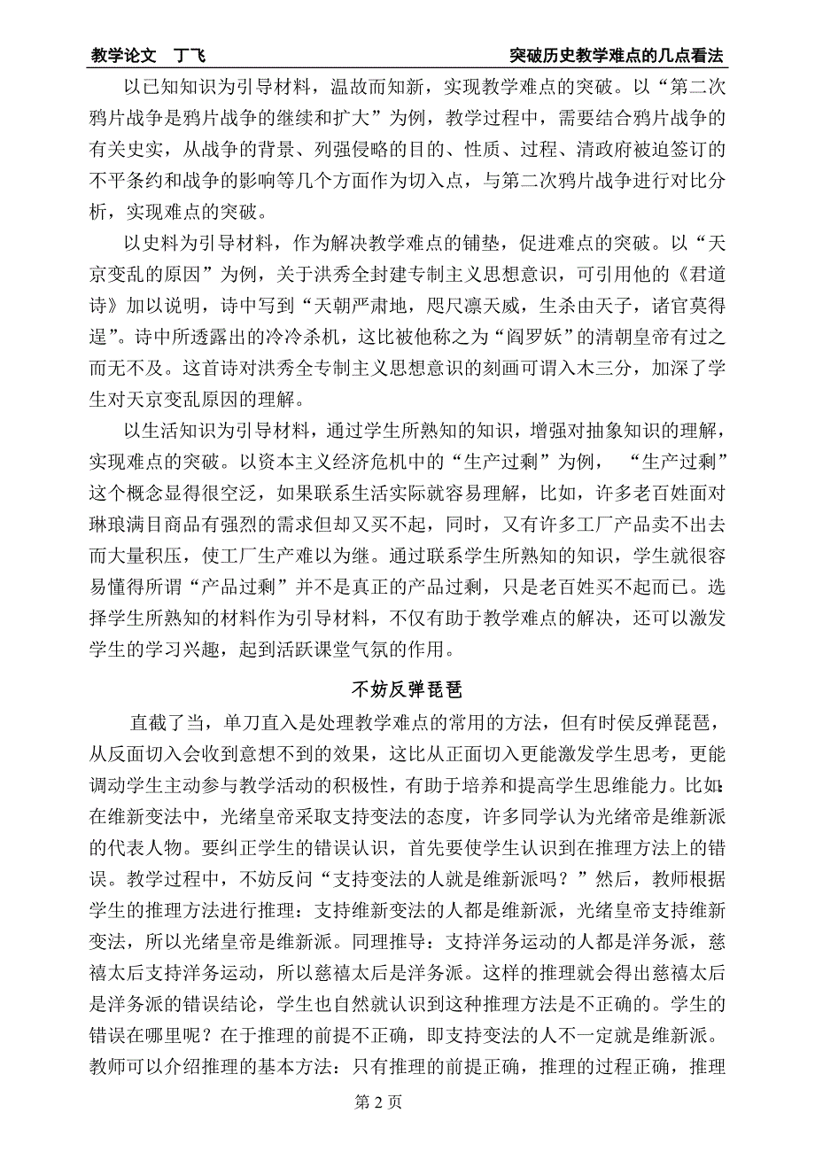 突破历史教学难点的几点看法(精)_第2页