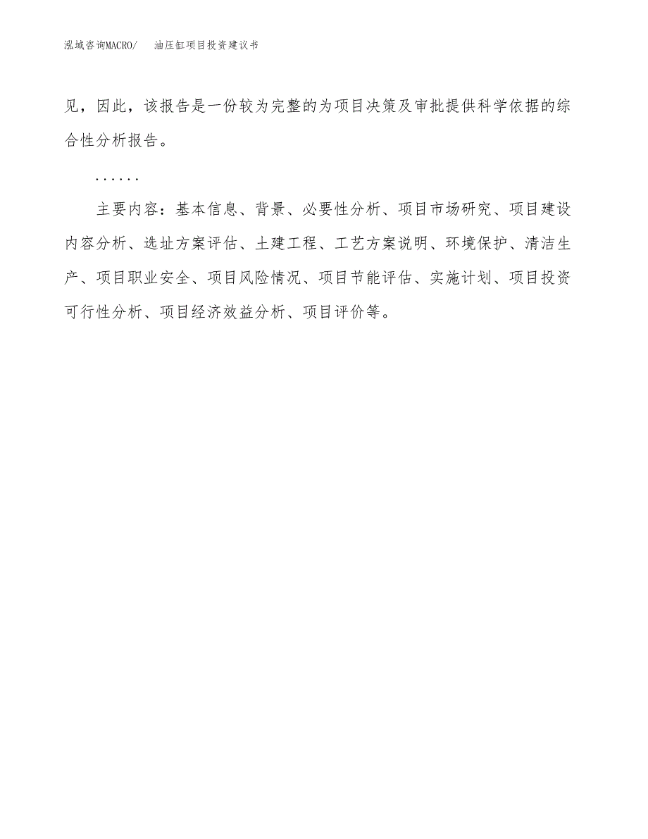 油压缸项目投资建议书(总投资16000万元)_第3页