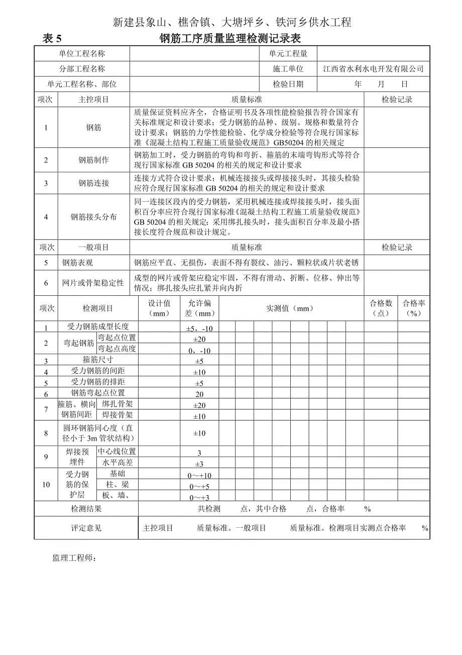 监理抽检记录表(DOC)_第5页