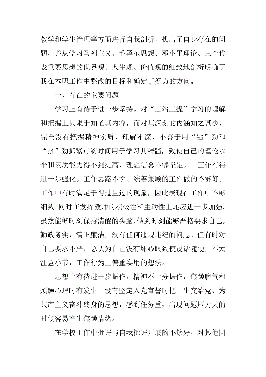 商丘四个不为心得体会.doc_第4页