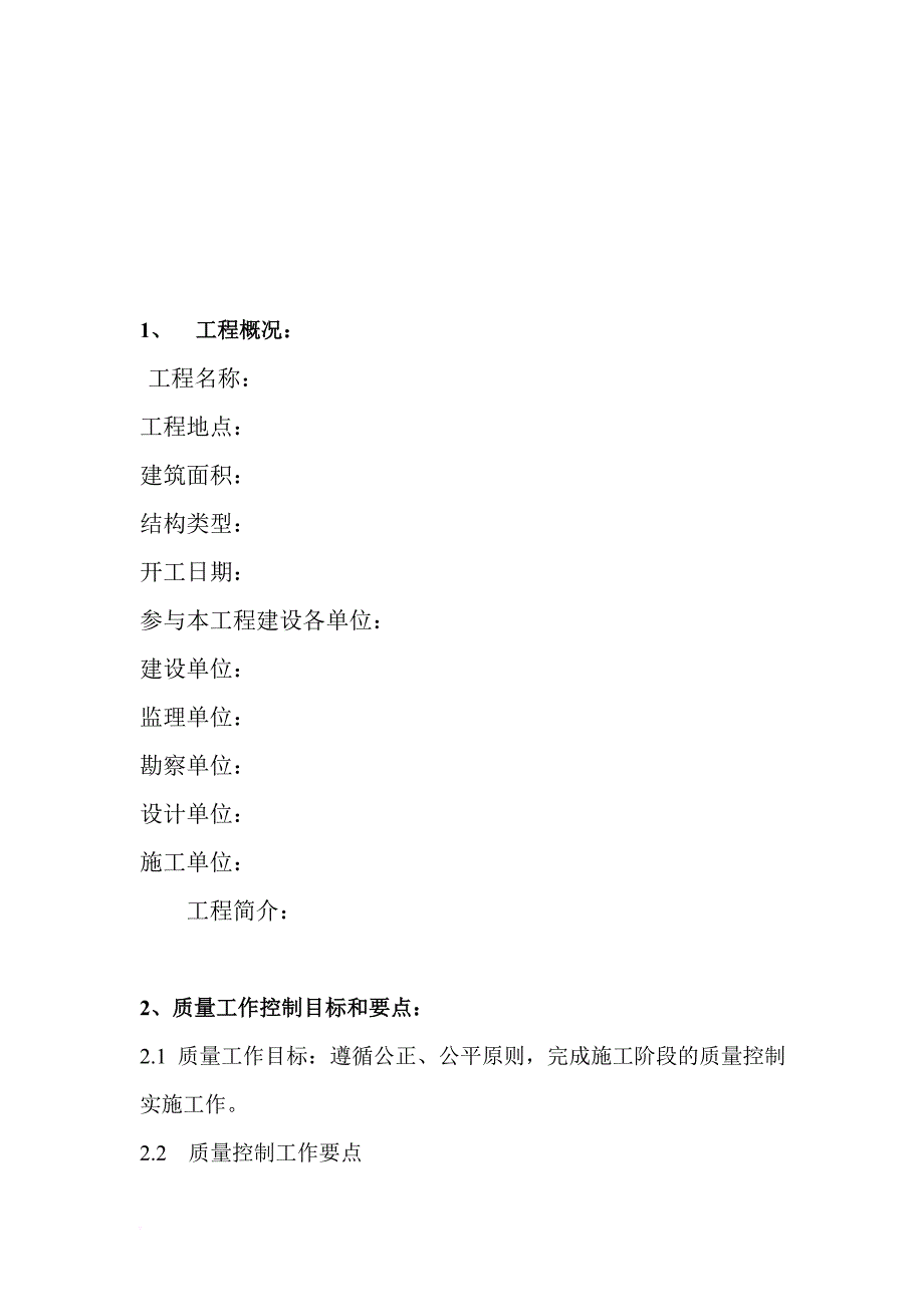 螺旋钻孔灌注桩工程质量控制实施细则_第3页