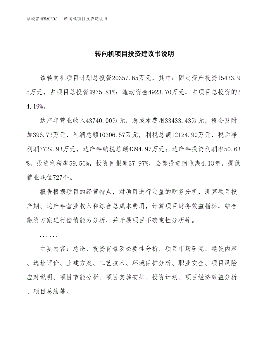 转向机项目投资建议书(总投资20000万元)_第2页