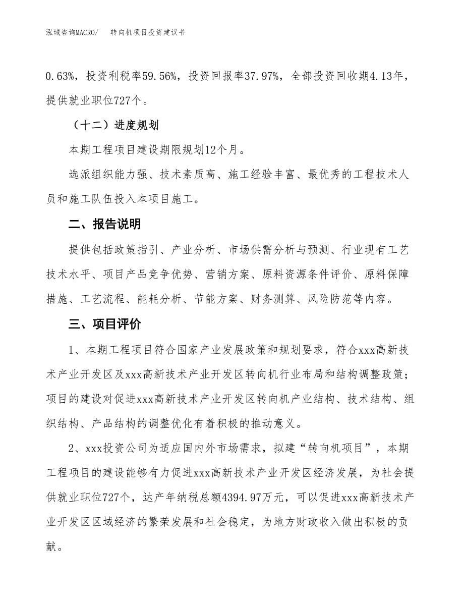 转向机项目投资建议书(总投资20000万元)_第5页