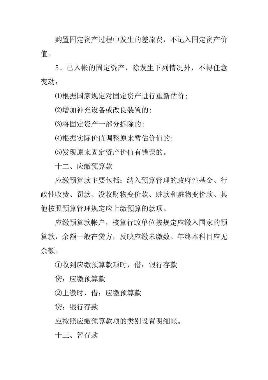 行政单位会计分录汇总.doc_第5页